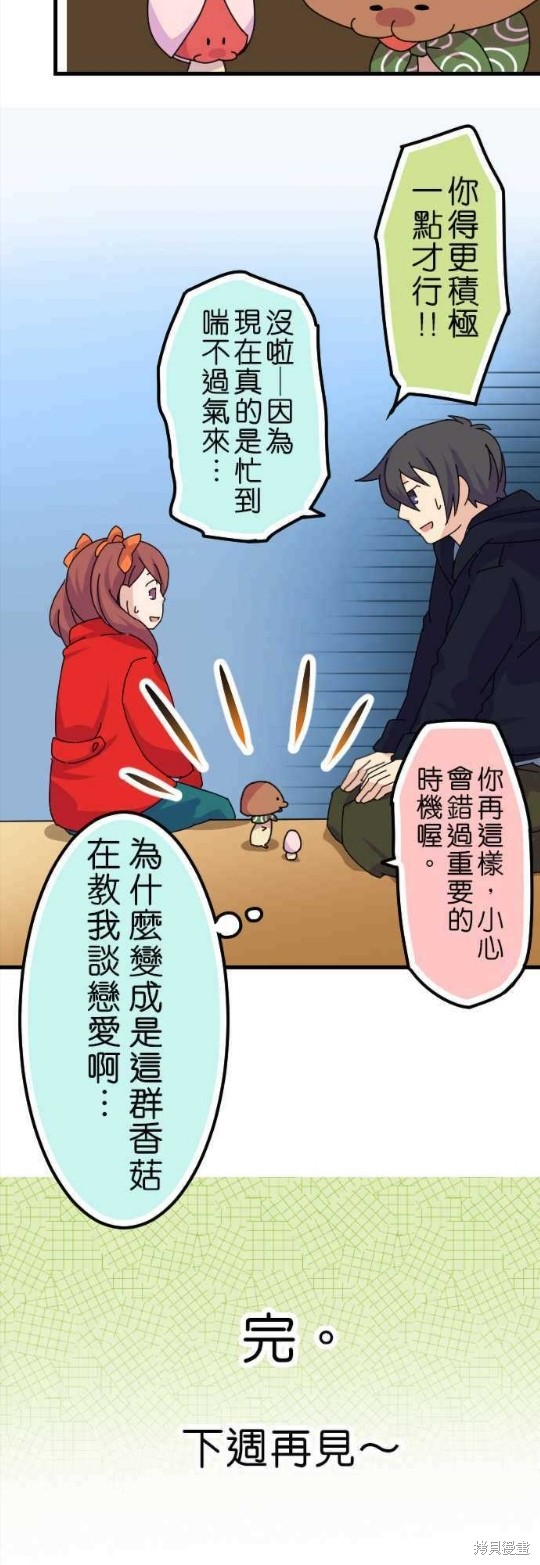 香菇君，你在做什么? 第38话 第20页