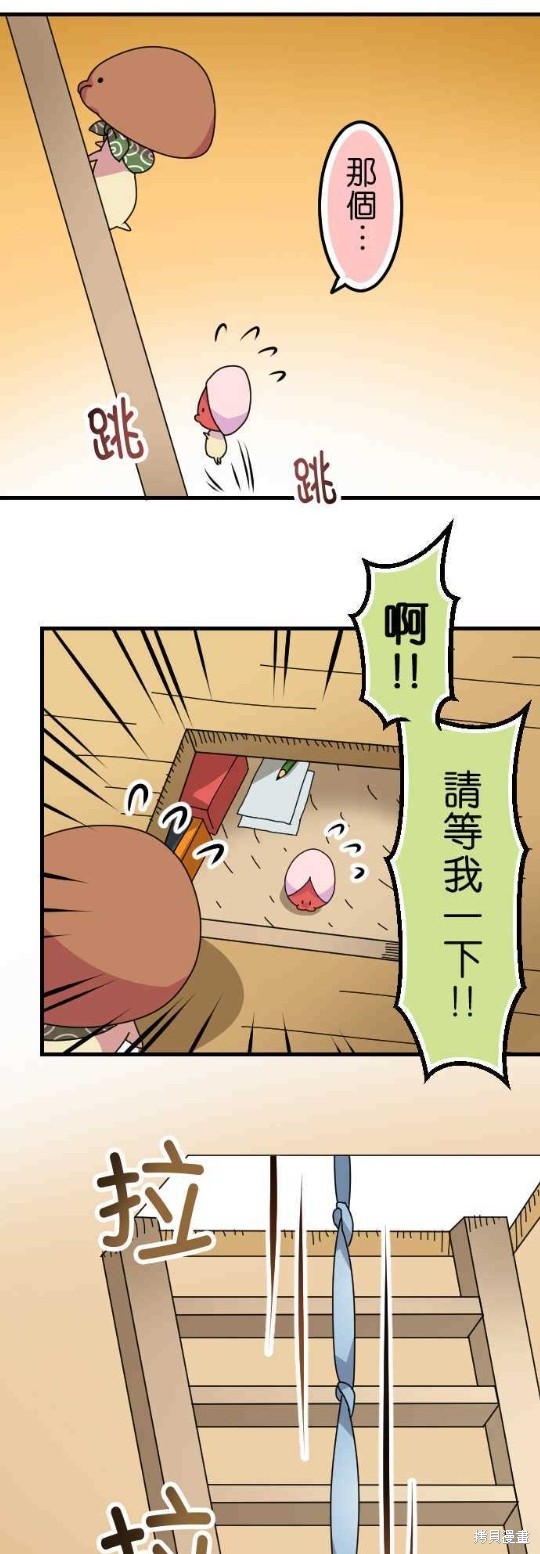 香菇君，你在做什么? 第38话 第6页