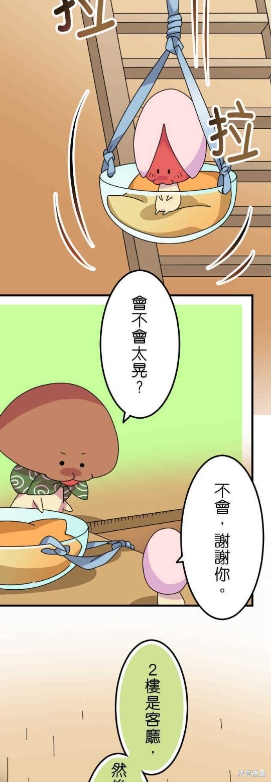 香菇君，你在做什么? 第38话 第7页