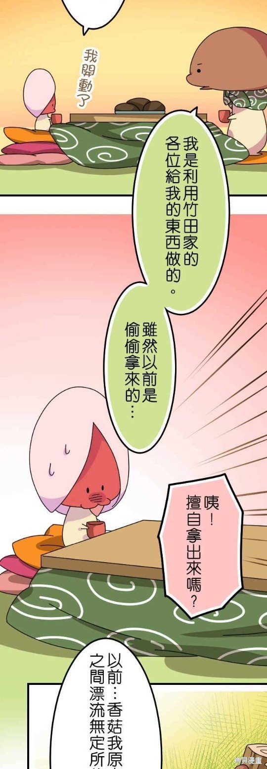香菇君，你在做什么? 第38话 第9页