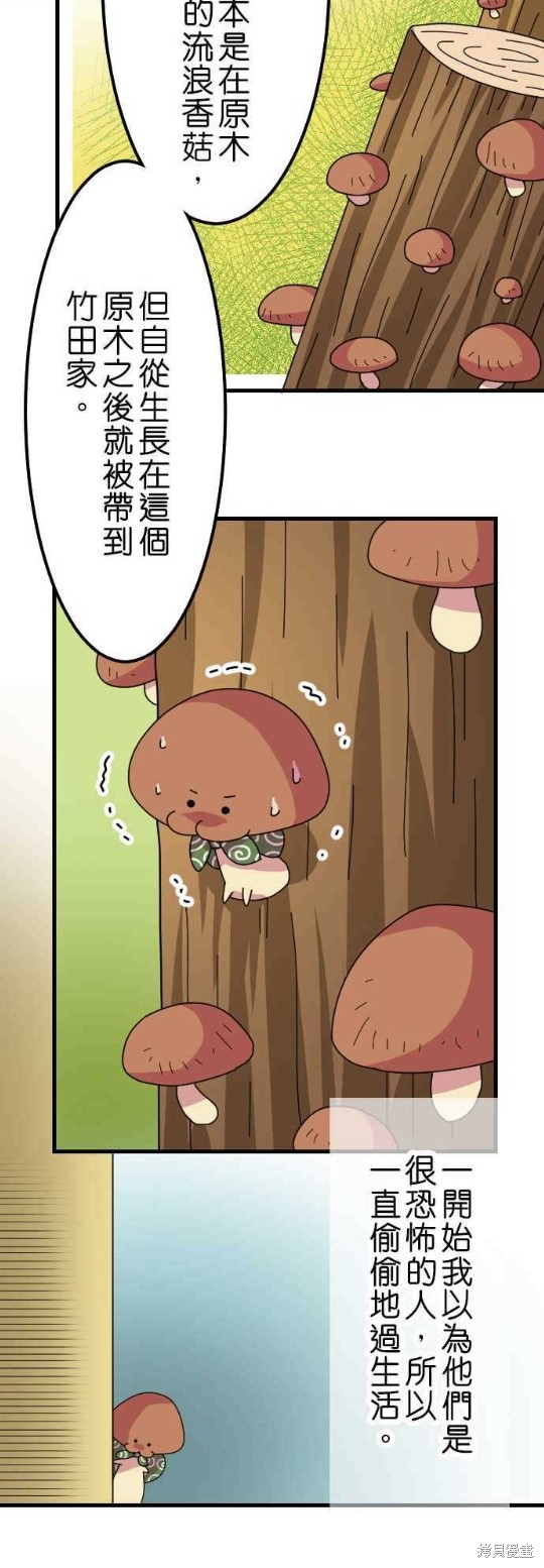 香菇君，你在做什么? 第38话 第10页