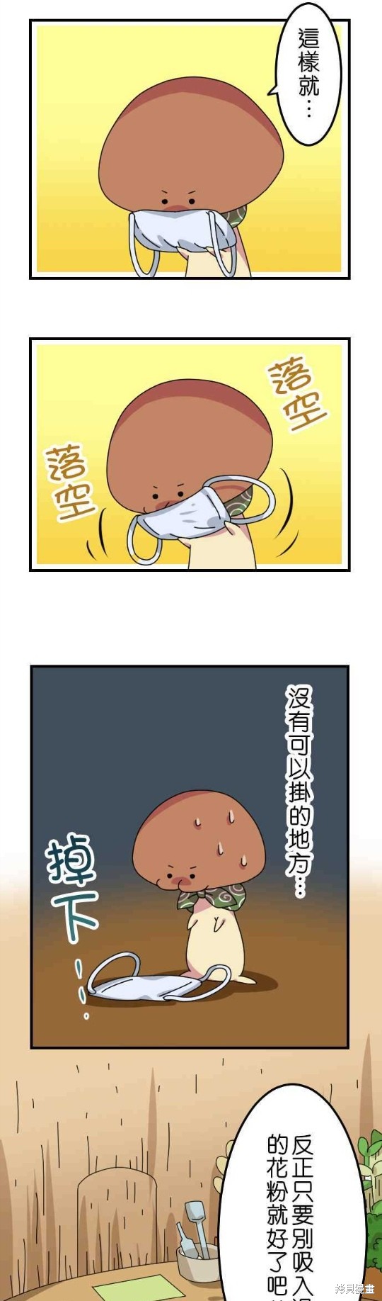 香菇君，你在做什么? 第39话 第11页