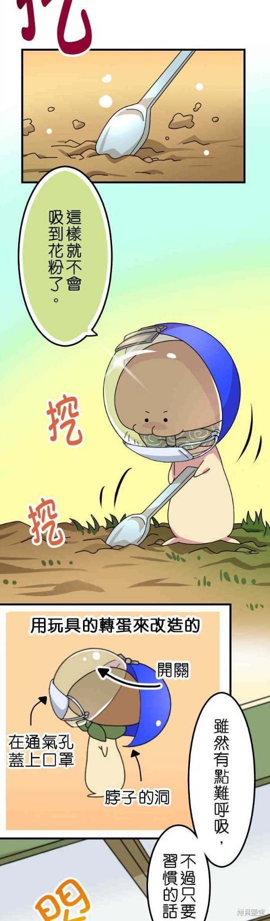 香菇君，你在做什么? 第39话 第13页