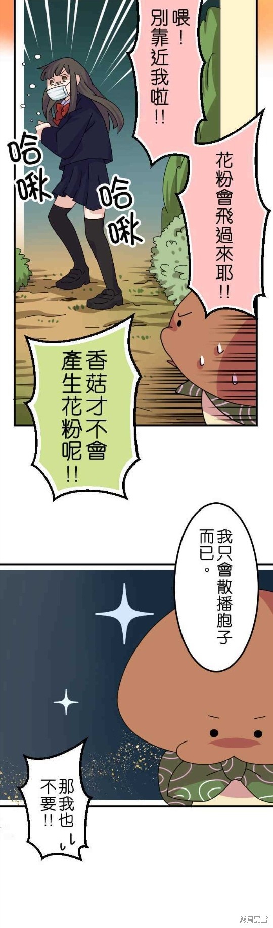 香菇君，你在做什么? 第39话 第20页