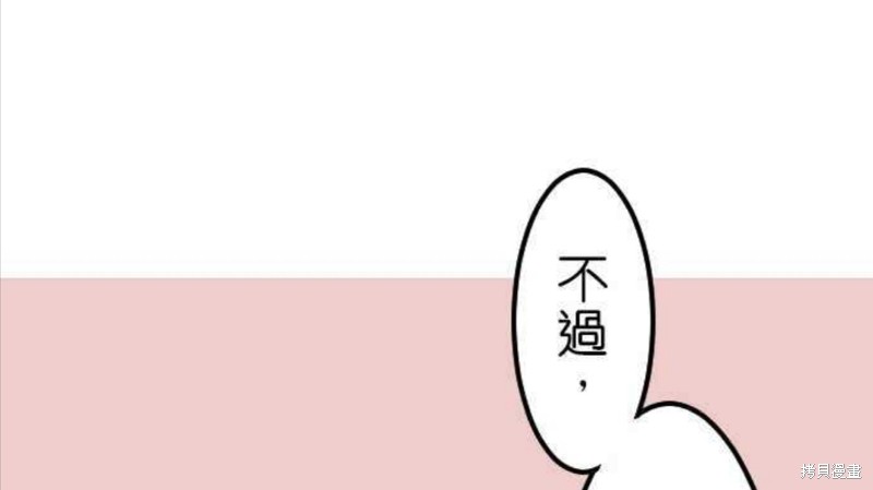 香菇君，你在做什么? 第39话 第21页