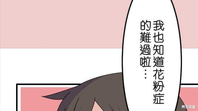 香菇君，你在做什么? 第39话 第22页