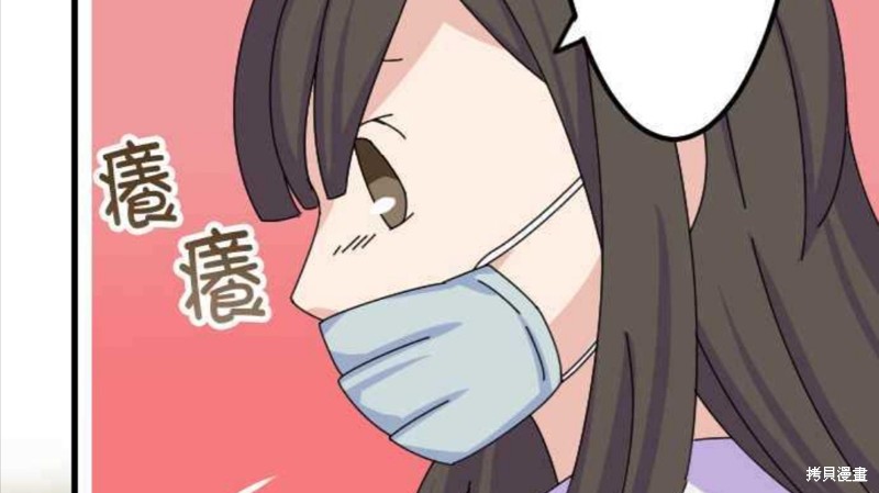 香菇君，你在做什么? 第39话 第23页