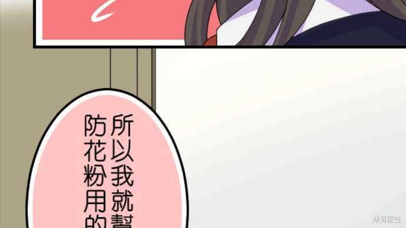 香菇君，你在做什么? 第39话 第24页