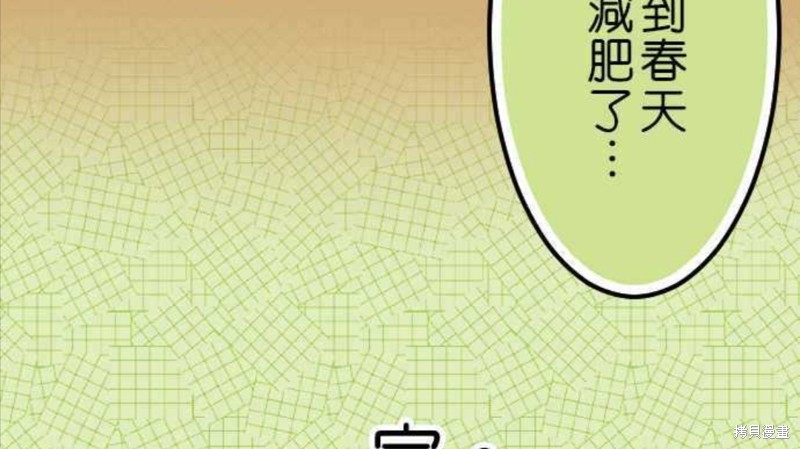 香菇君，你在做什么? 第39话 第29页