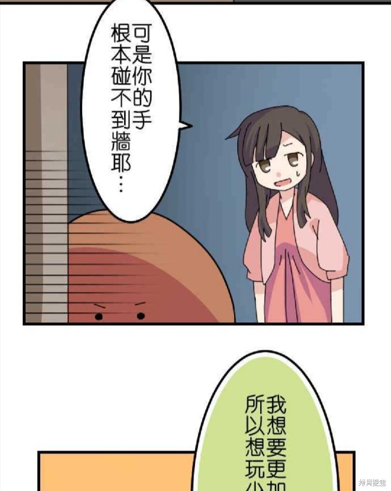 香菇君，你在做什么? 第40话 第12页