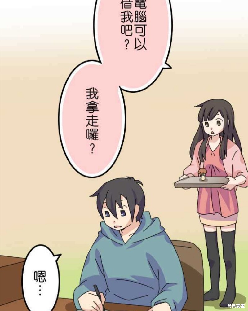 香菇君，你在做什么? 第40话 第14页