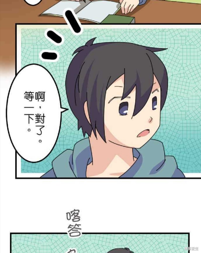 香菇君，你在做什么? 第40话 第15页