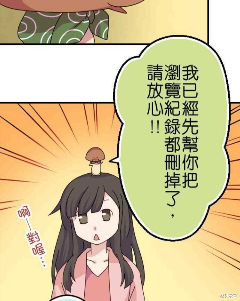 香菇君，你在做什么? 第40话 第17页