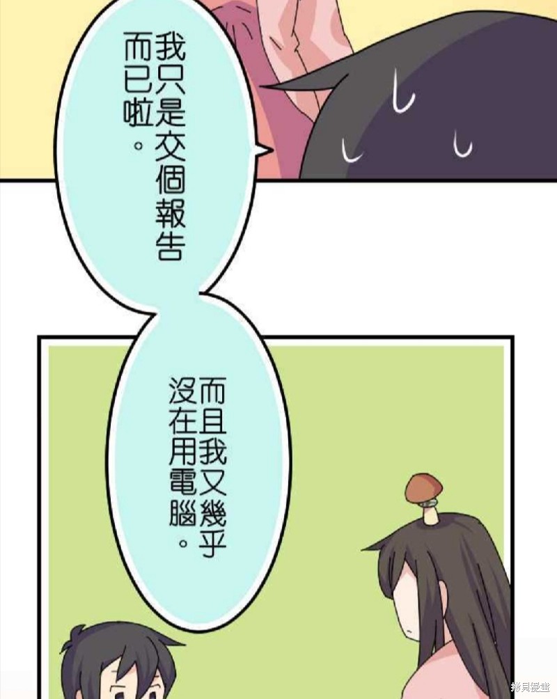 香菇君，你在做什么? 第40话 第18页