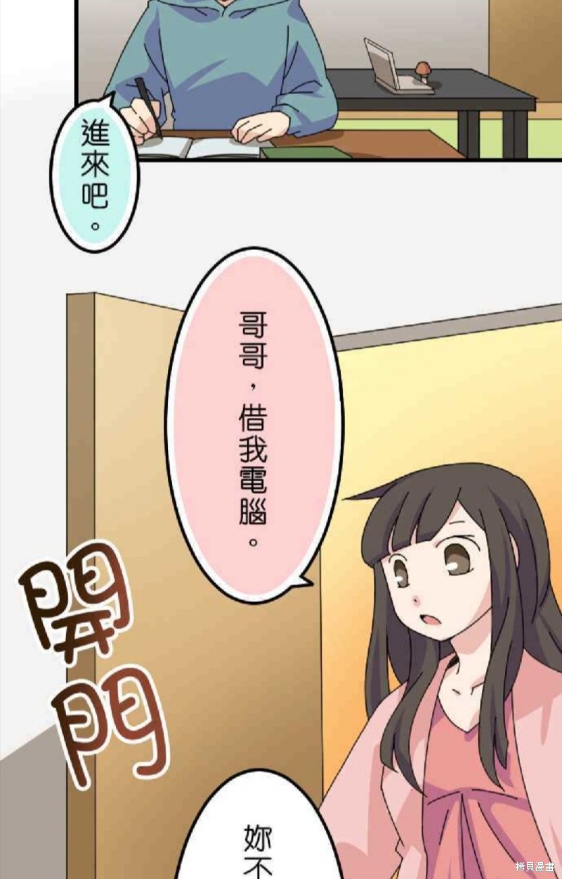 香菇君，你在做什么? 第40话 第3页