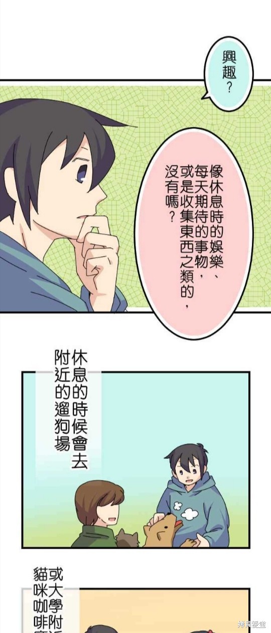 香菇君，你在做什么? 第40话 第21页