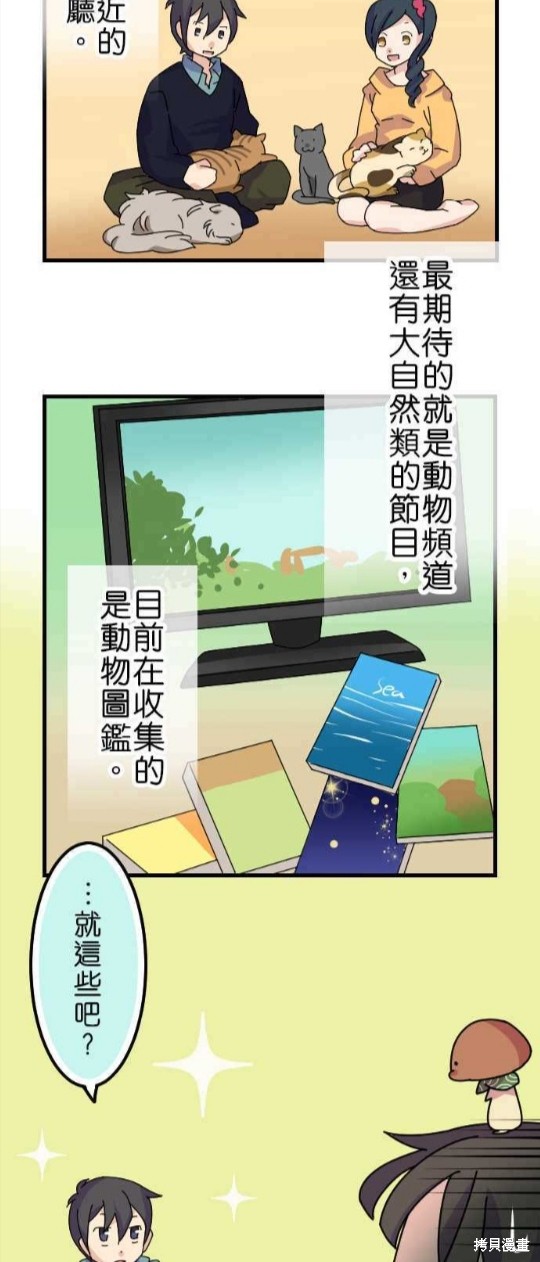 香菇君，你在做什么? 第40话 第22页
