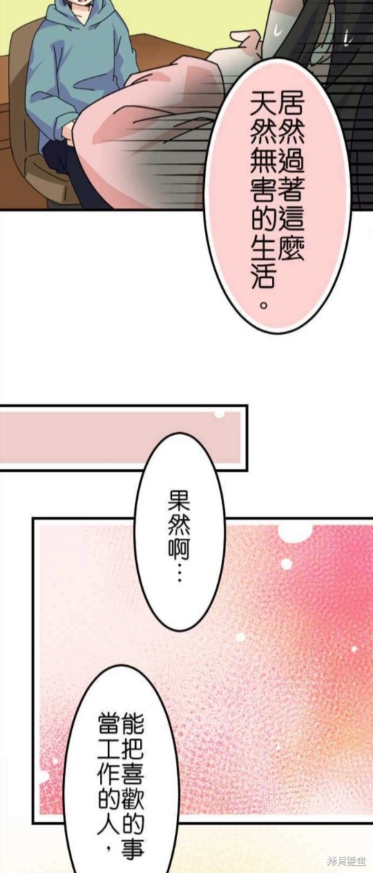 香菇君，你在做什么? 第40话 第23页