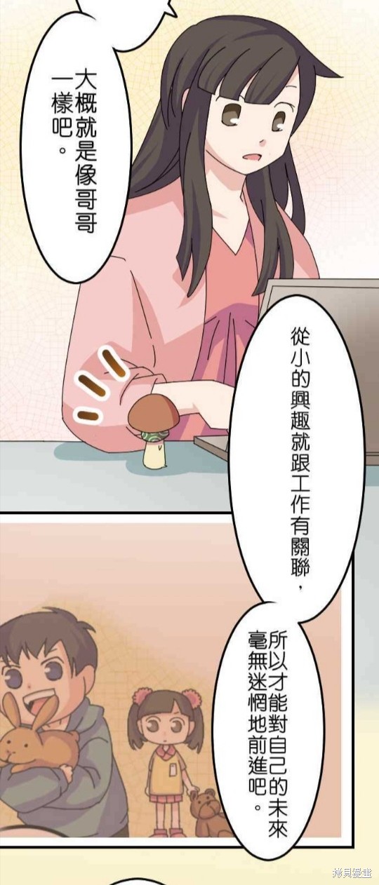 香菇君，你在做什么? 第40话 第24页