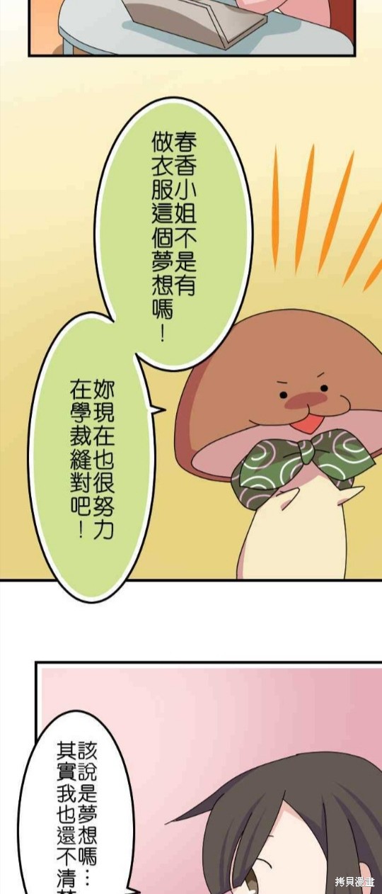 香菇君，你在做什么? 第40话 第27页