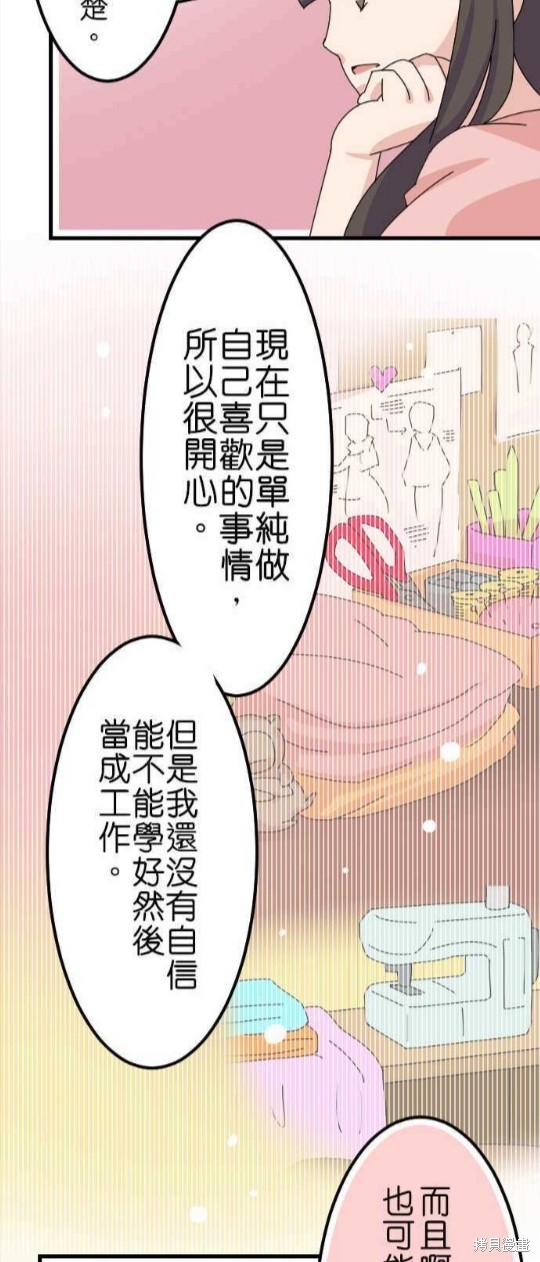 香菇君，你在做什么? 第40话 第28页