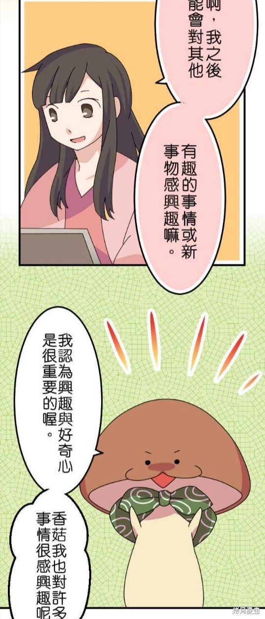 香菇君，你在做什么? 第40话 第29页