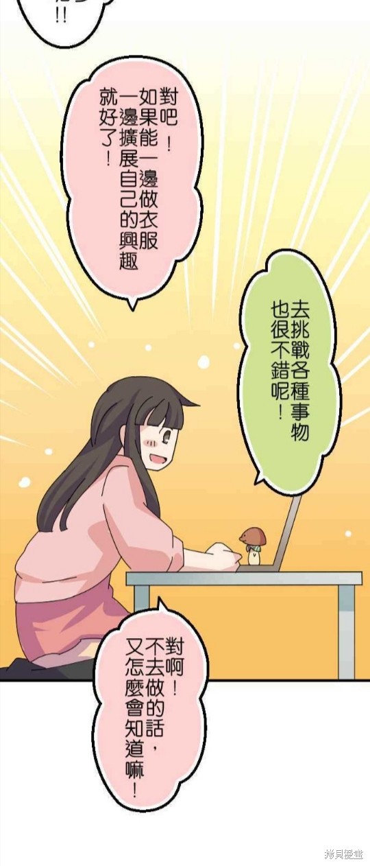 香菇君，你在做什么? 第40话 第30页