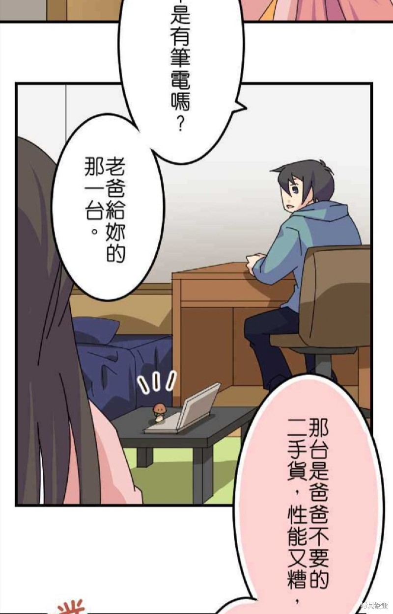 香菇君，你在做什么? 第40话 第4页