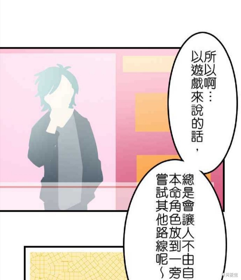 香菇君，你在做什么? 第40话 第31页