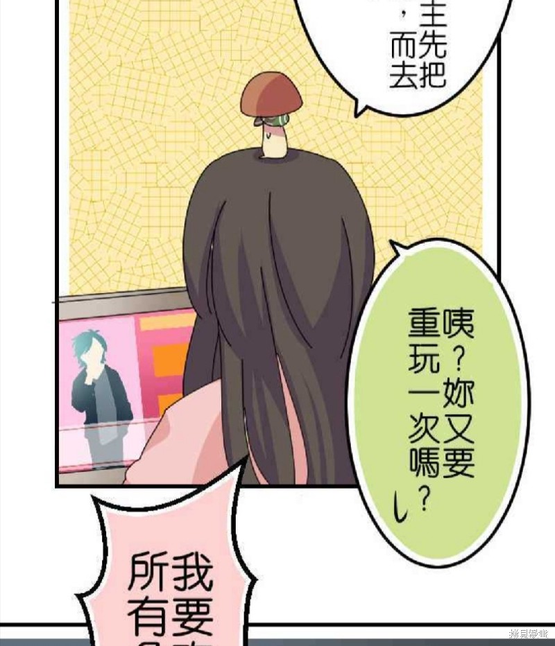 香菇君，你在做什么? 第40话 第32页