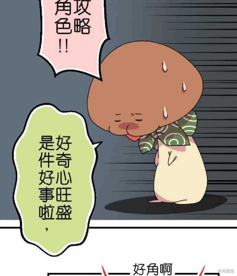 香菇君，你在做什么? 第40话 第33页
