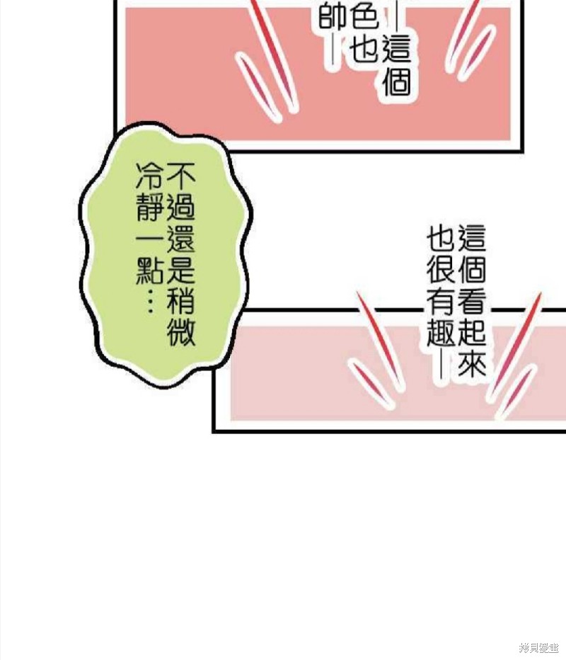 香菇君，你在做什么? 第40话 第34页