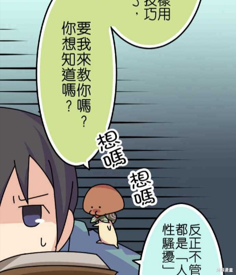 香菇君，你在做什么? 第40话 第39页