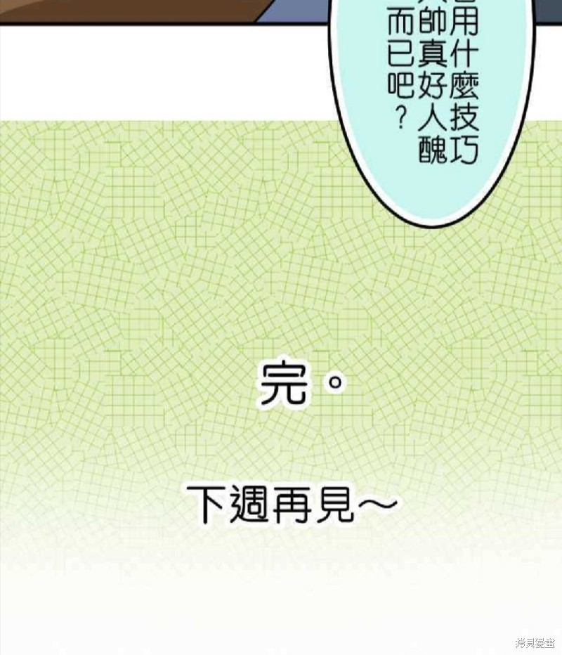 香菇君，你在做什么? 第40话 第40页