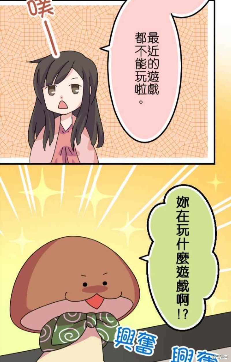 香菇君，你在做什么? 第40话 第5页