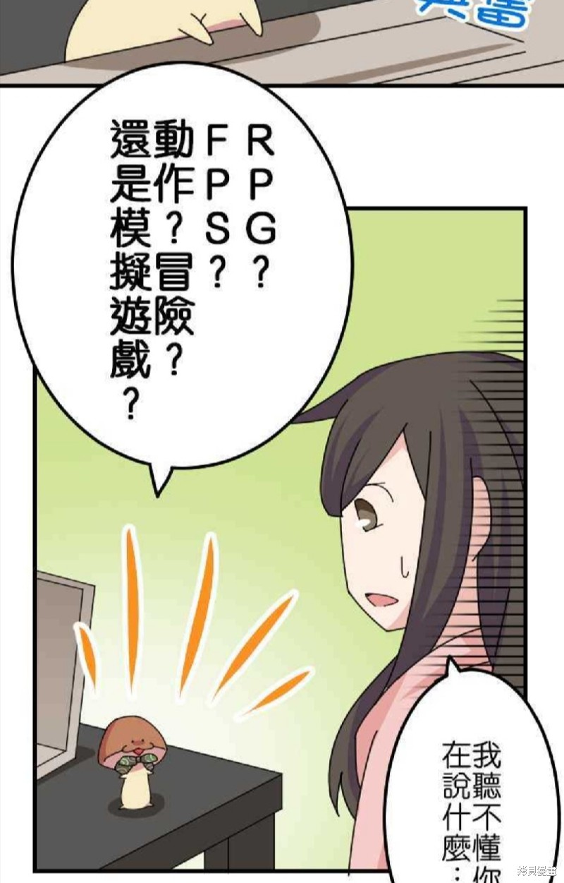 香菇君，你在做什么? 第40话 第6页