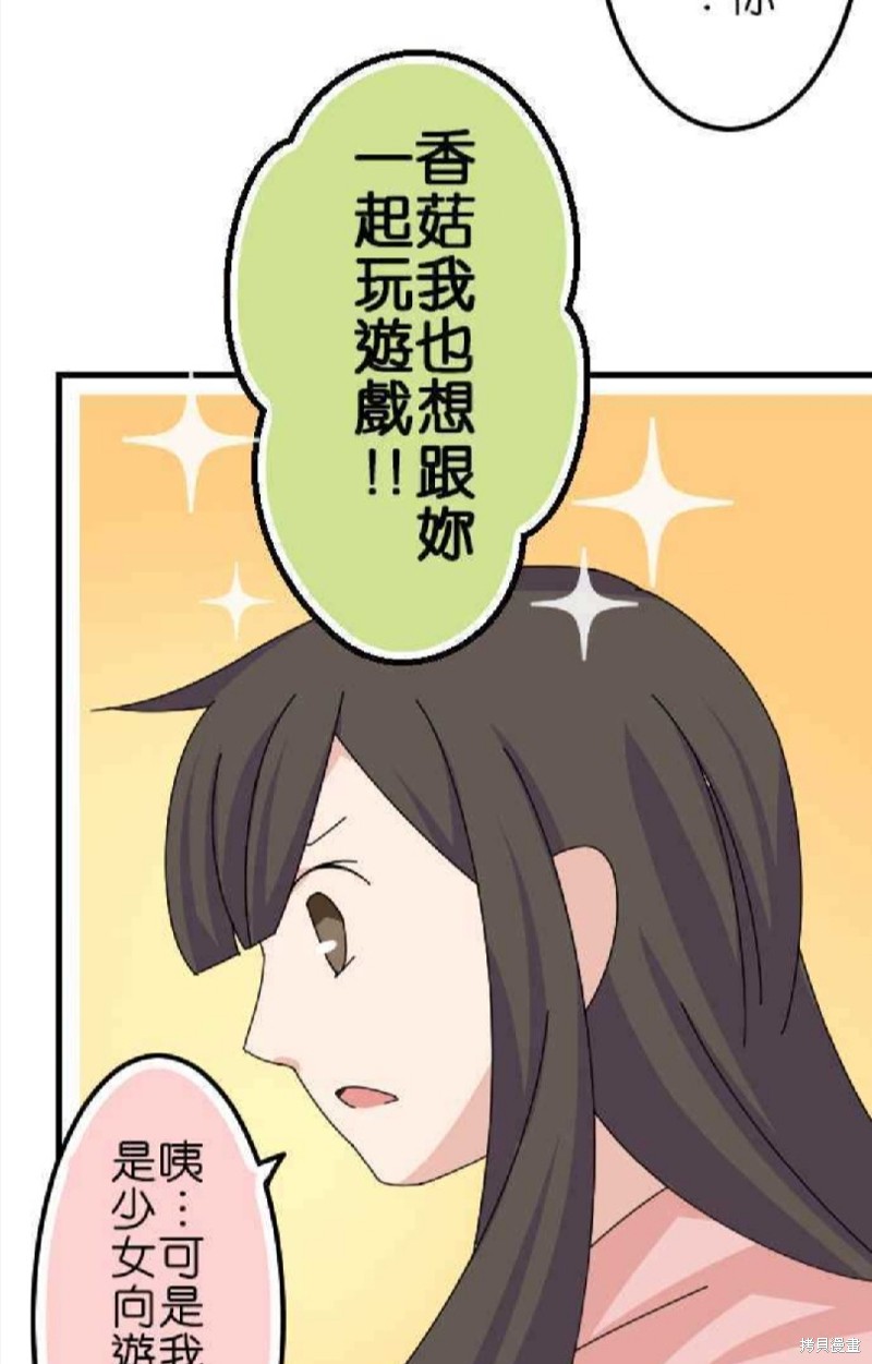 香菇君，你在做什么? 第40话 第7页