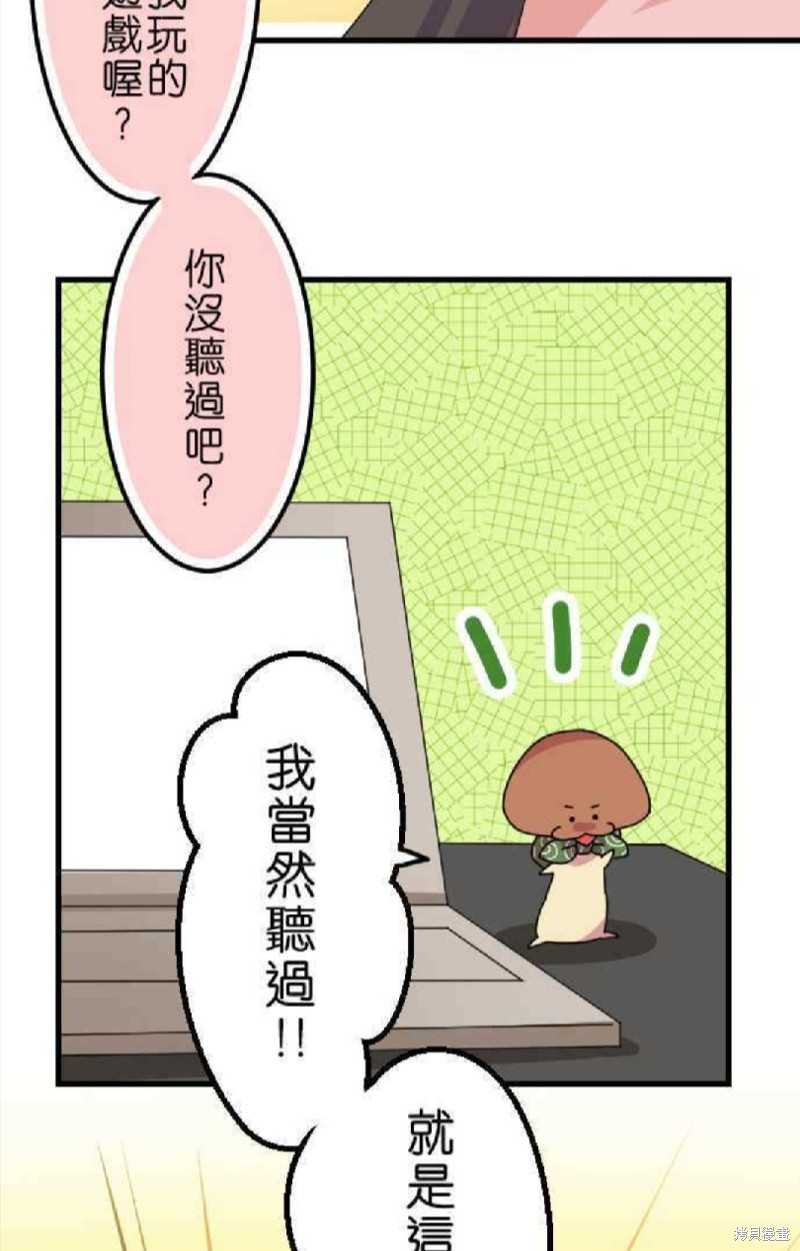 香菇君，你在做什么? 第40话 第8页