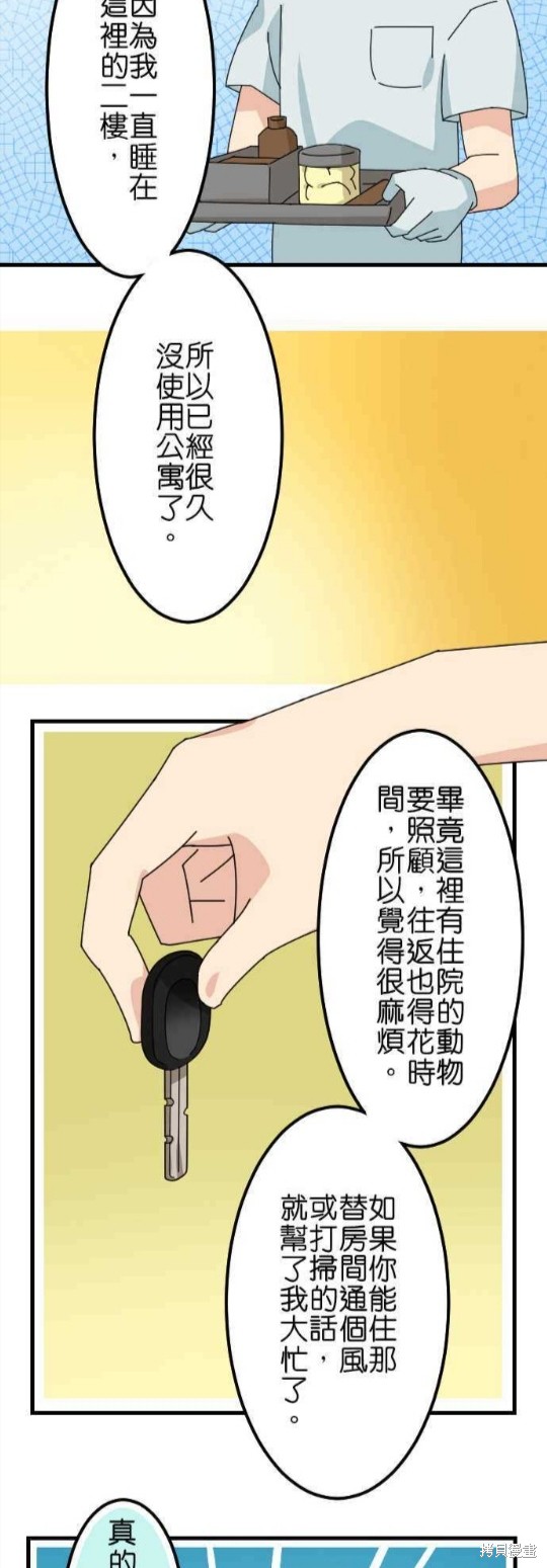 香菇君，你在做什么? 第41话 第12页