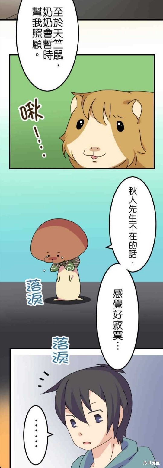 香菇君，你在做什么? 第41话 第16页