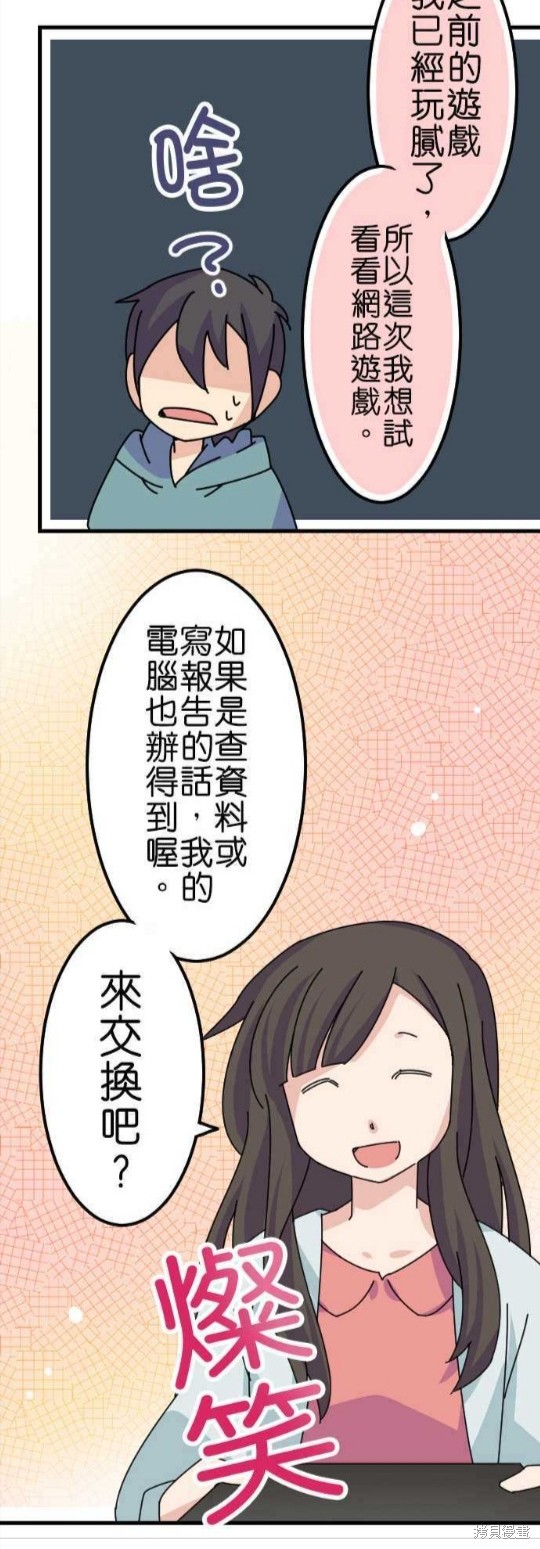 香菇君，你在做什么? 第41话 第20页