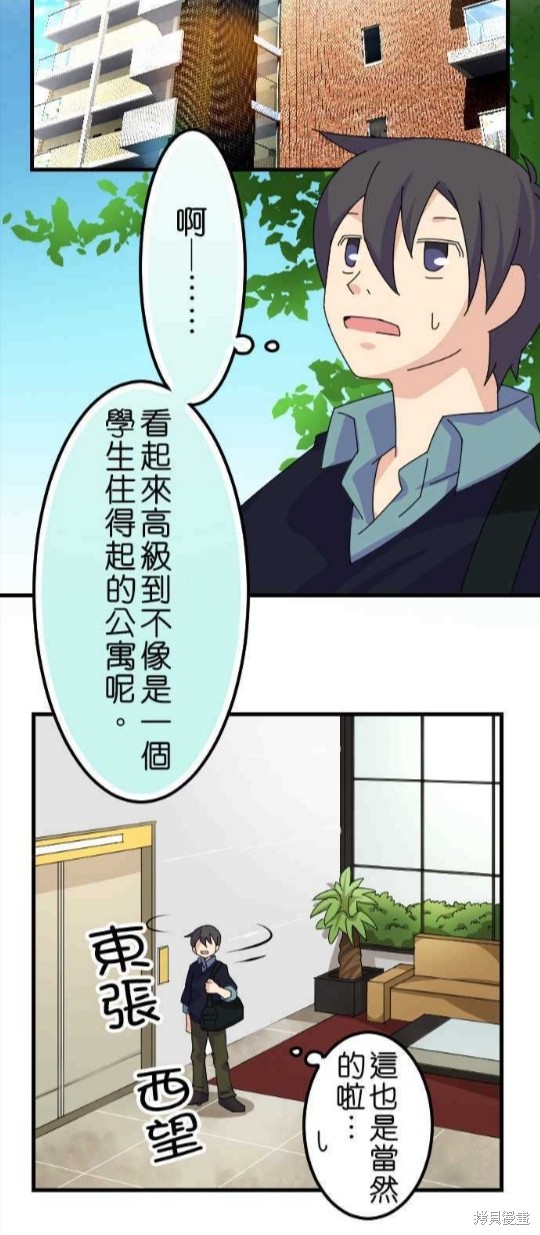 香菇君，你在做什么? 第42话 第2页