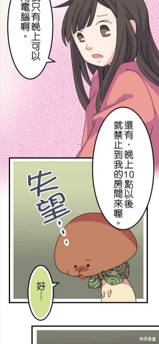 香菇君，你在做什么? 第42话 第12页