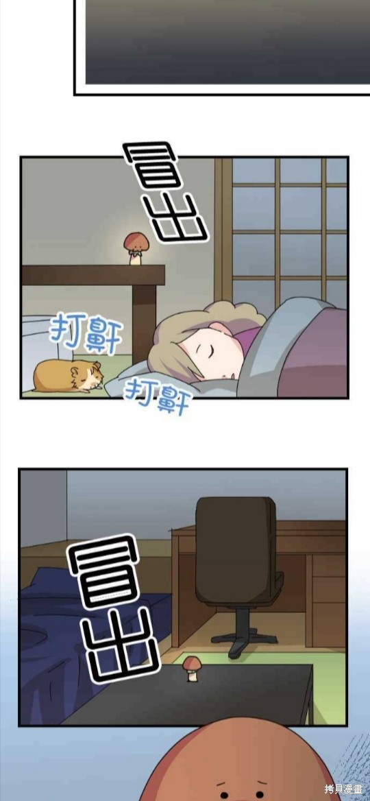 香菇君，你在做什么? 第42话 第13页