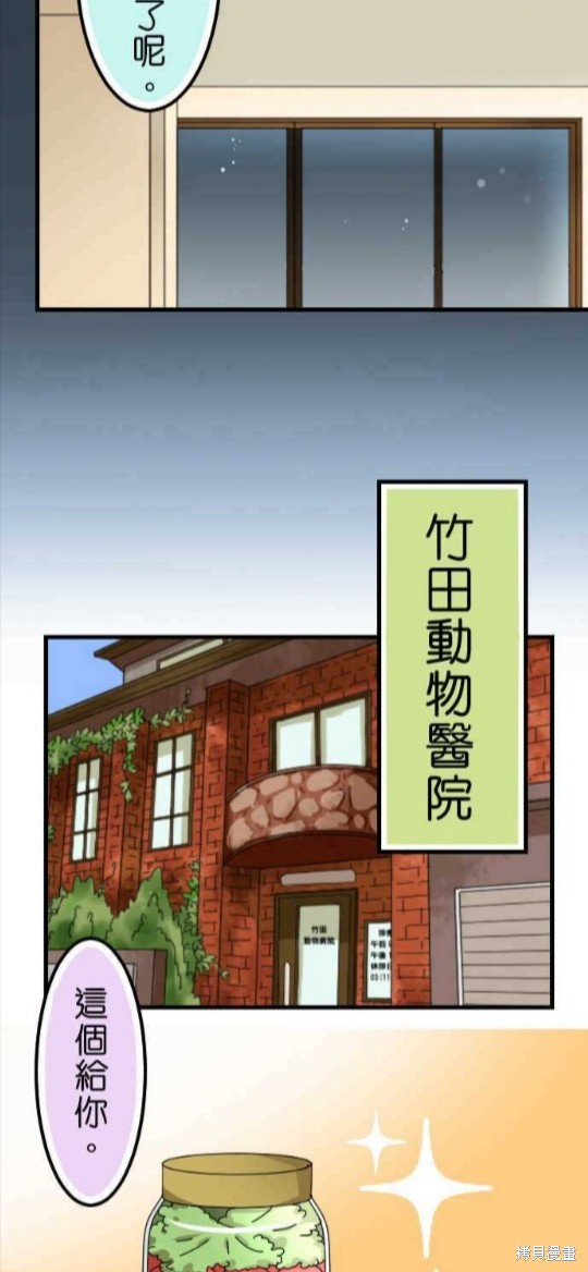 香菇君，你在做什么? 第42话 第18页