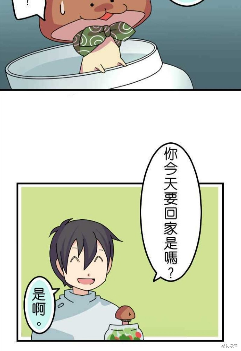 香菇君，你在做什么? 第42话 第27页