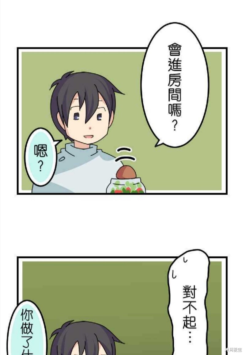 香菇君，你在做什么? 第42话 第28页