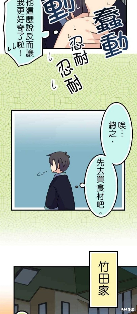 香菇君，你在做什么? 第42话 第7页