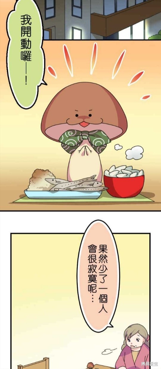 香菇君，你在做什么? 第42话 第8页