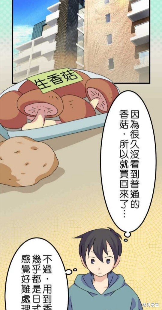 香菇君，你在做什么? 第43话 第2页